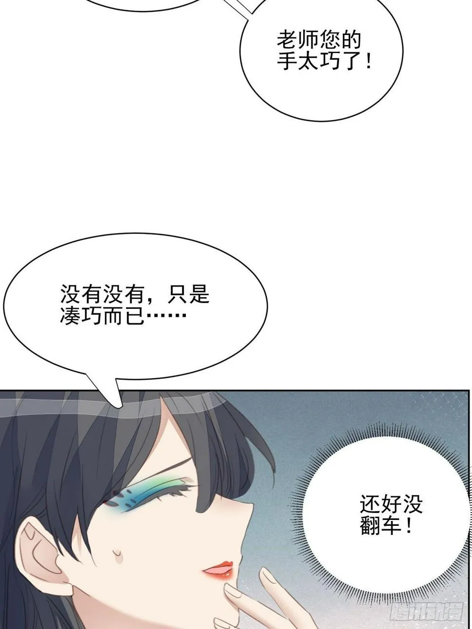 第60话 你很像他 第3页