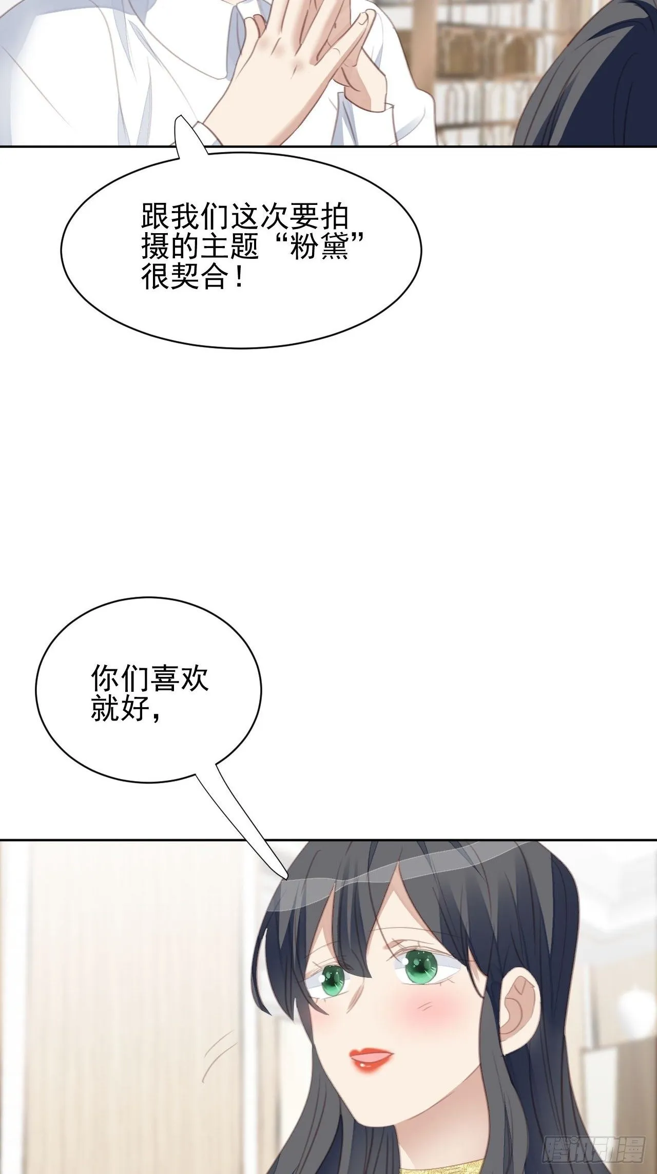 第59话 完美变装 第4页
