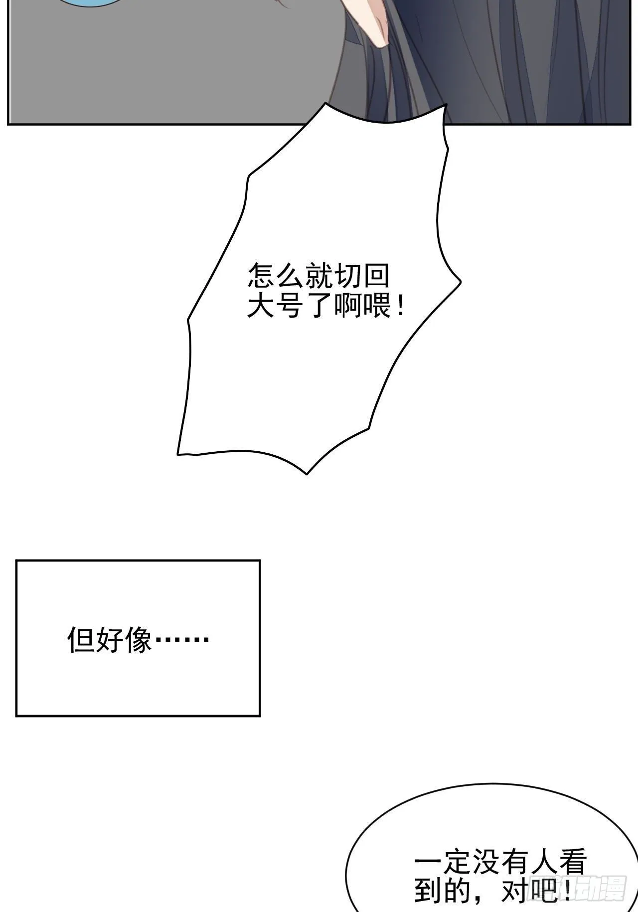 第59话 完美变装 第19页
