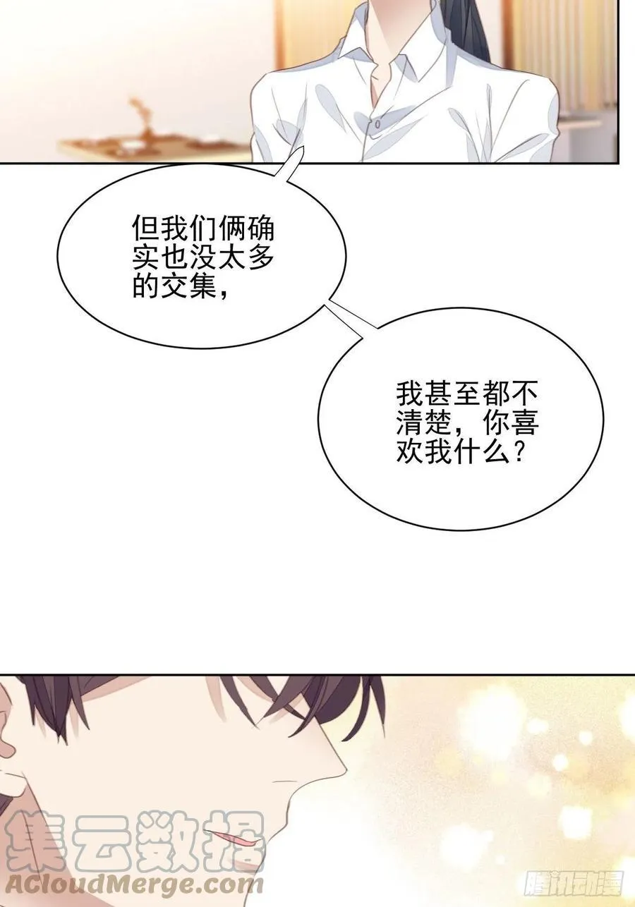 第58话 影帝的告白？ 第3页
