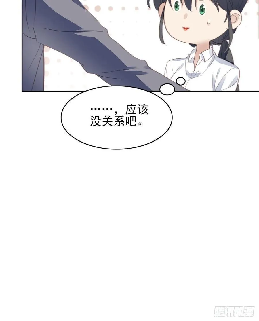 第58话 影帝的告白？ 第12页