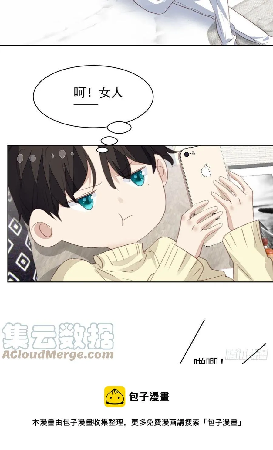 第58话 影帝的告白？ 第17页