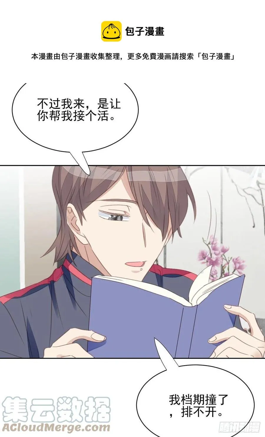 第58话 影帝的告白？ 第29页