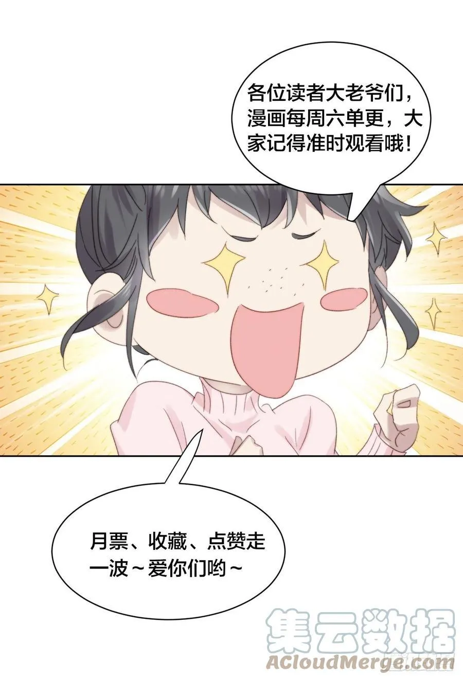 第58话 影帝的告白？ 第35页