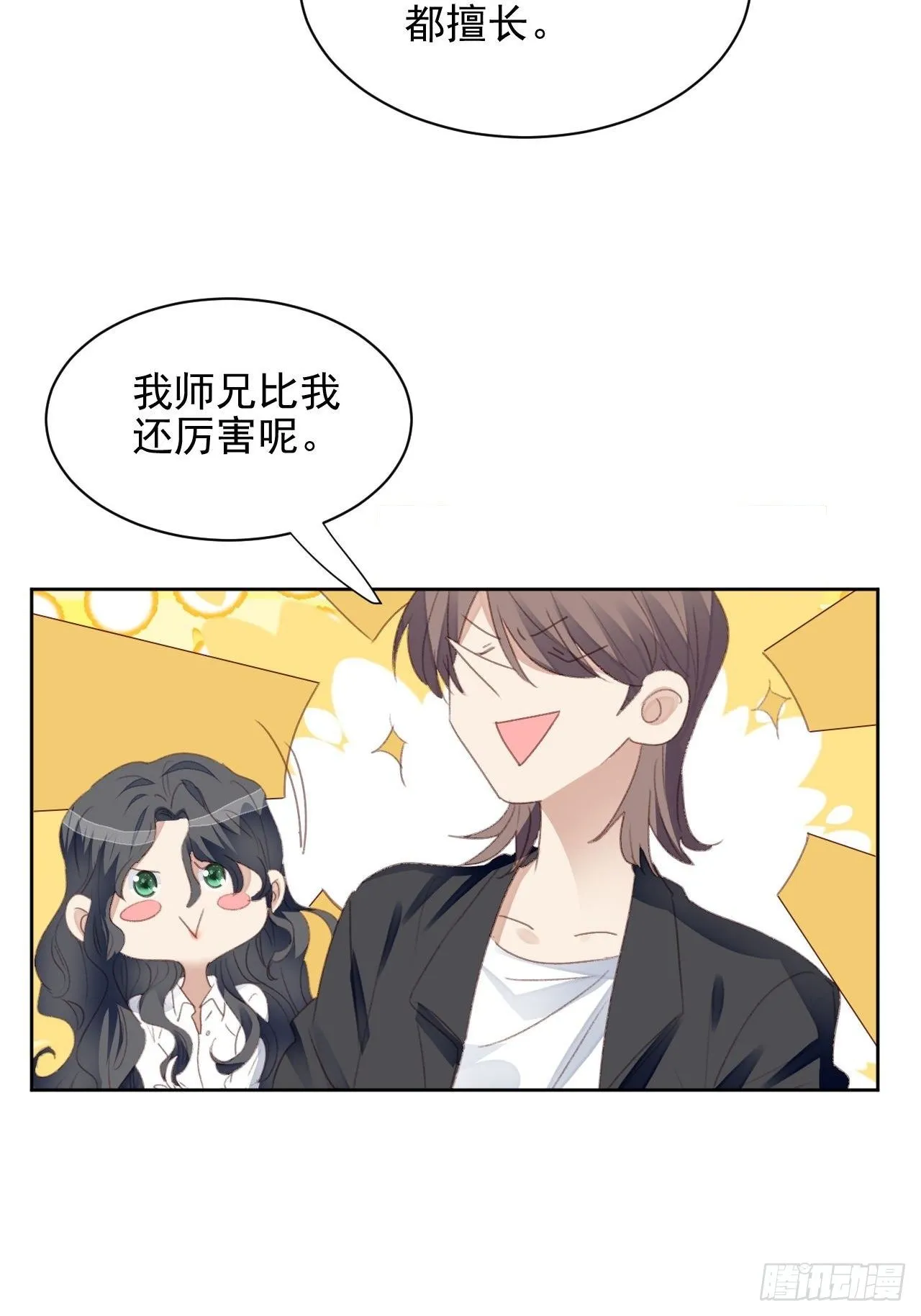 第56话 和影帝组cp 第7页