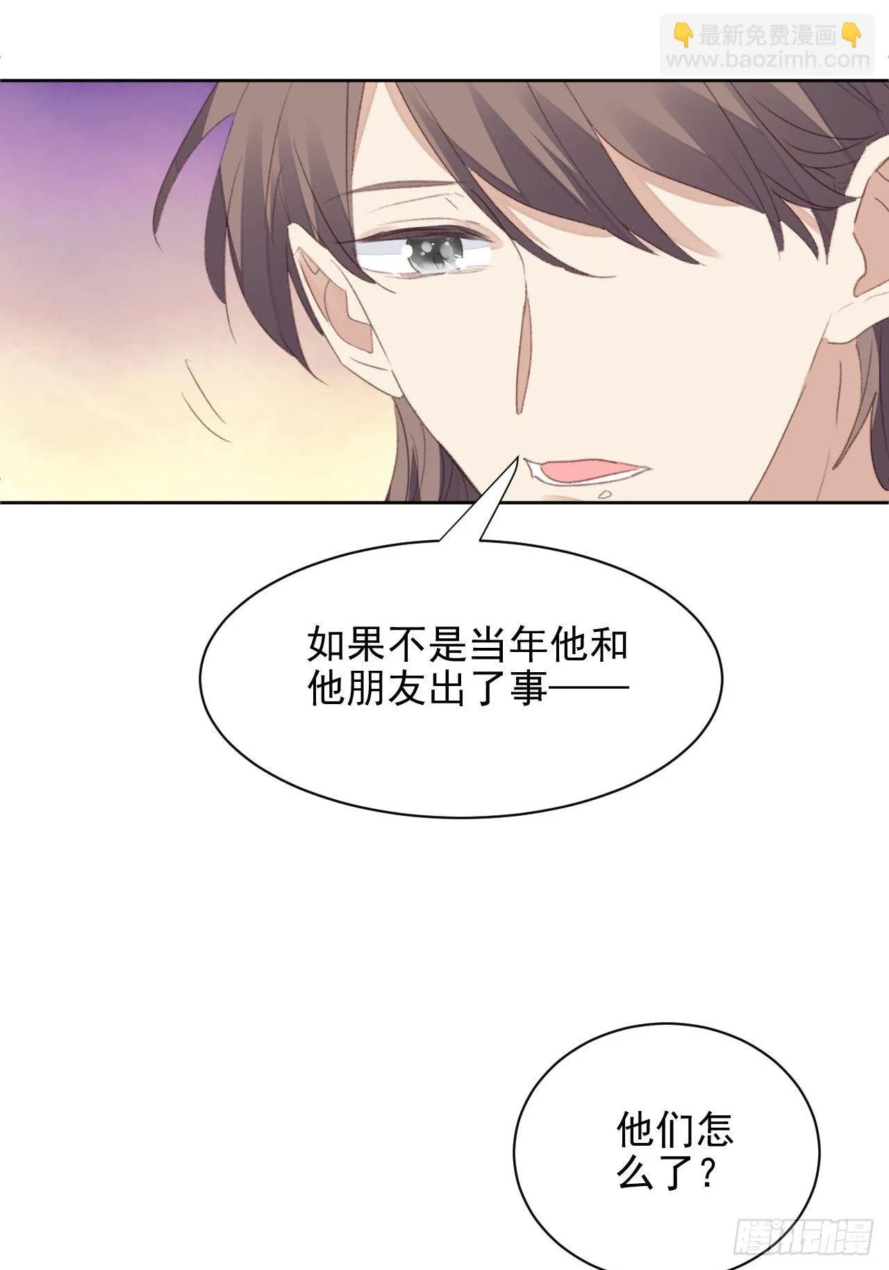 第56话 和影帝组cp 第8页