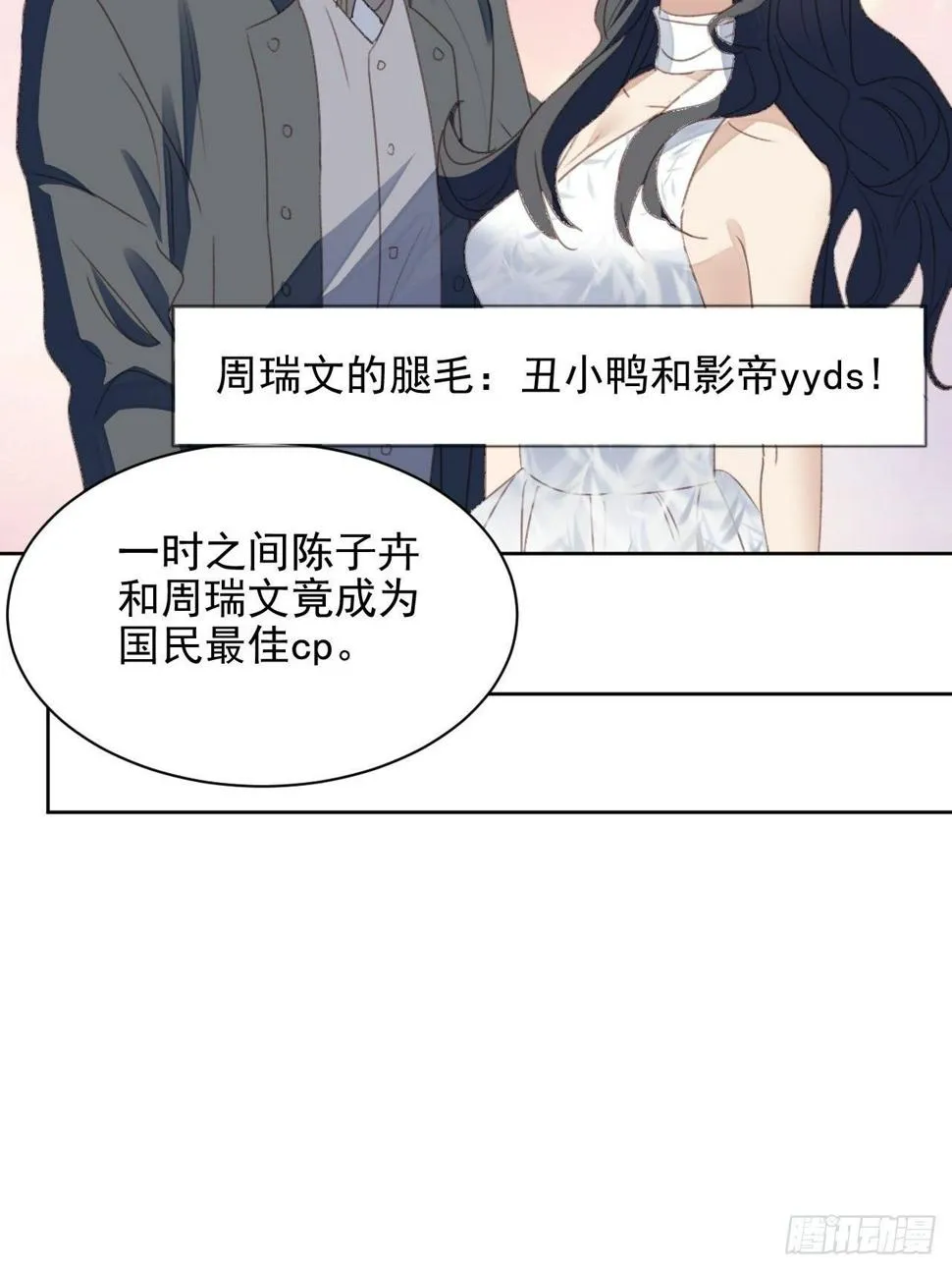 第56话 和影帝组cp 第24页