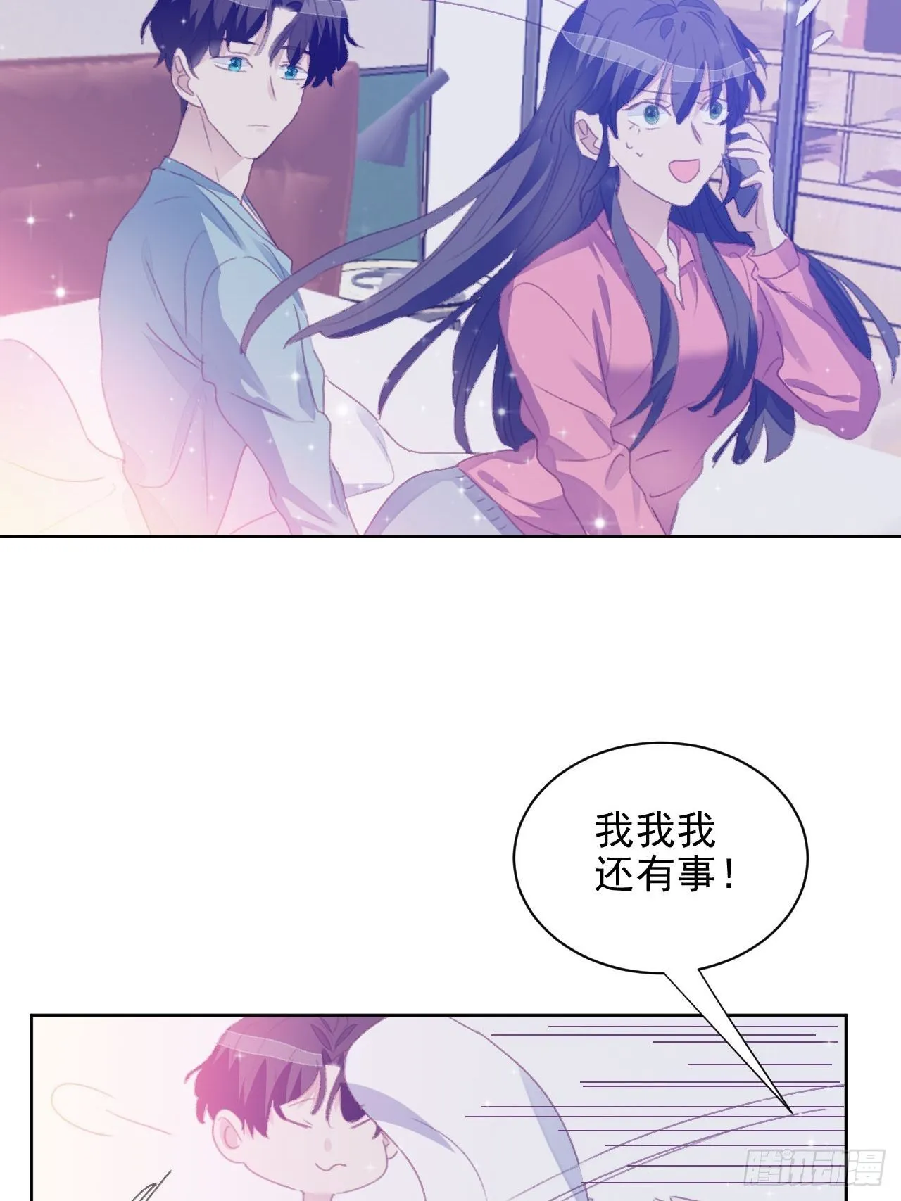 第54话 师兄看上的女人 第9页