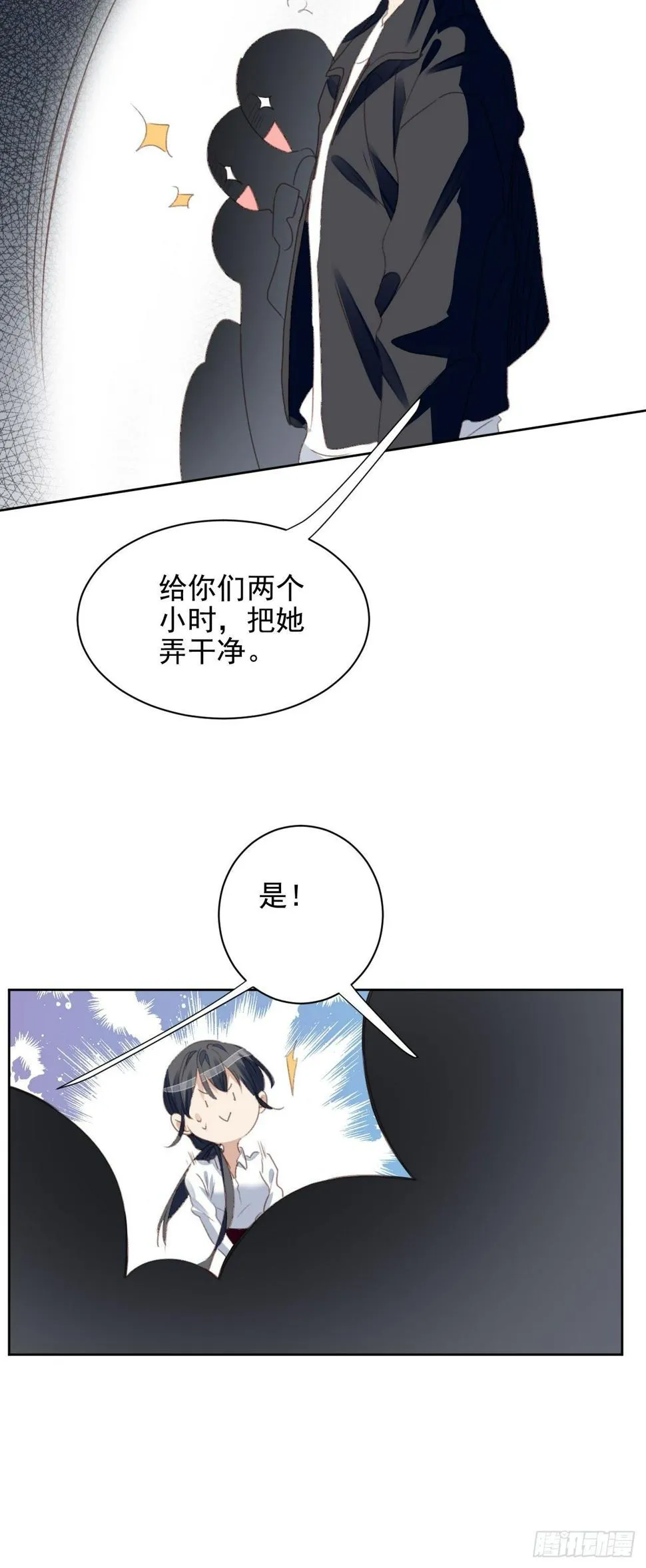 第54话 师兄看上的女人 第21页