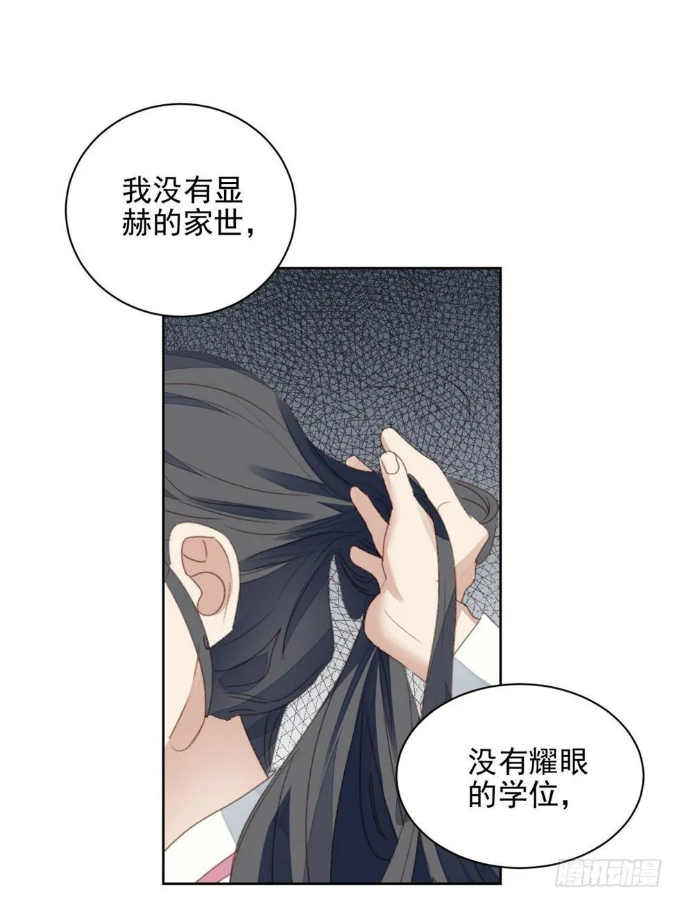 第52话 丑小鸭也能变天鹅 第13页
