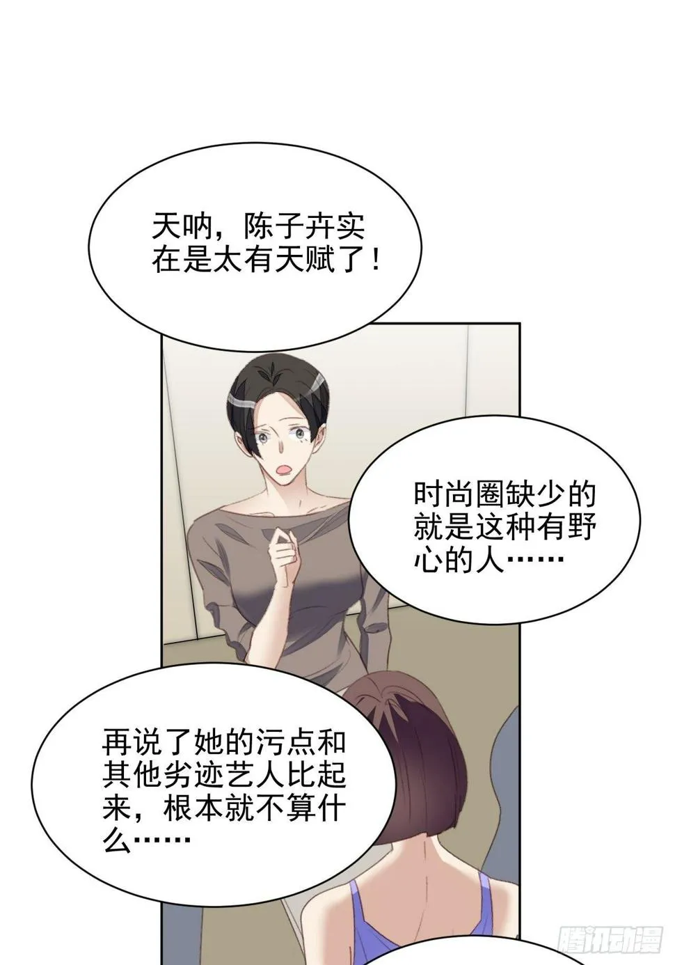 第52话 丑小鸭也能变天鹅 第30页