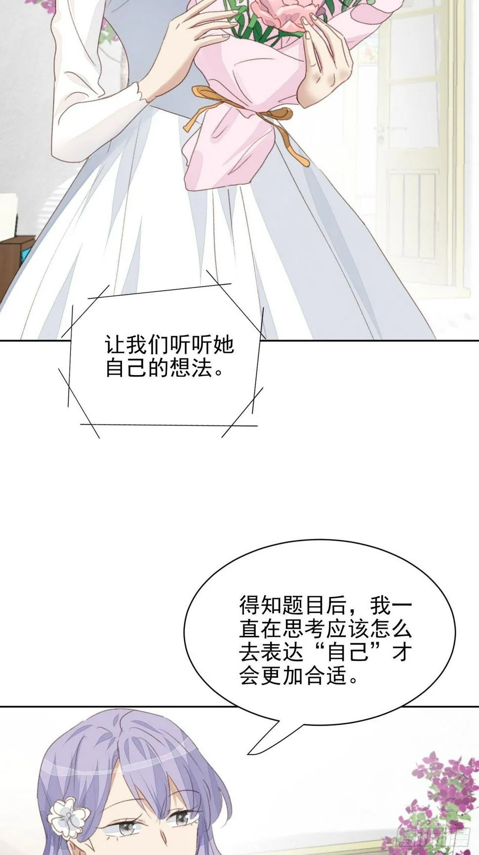 第51话 比赛 第23页