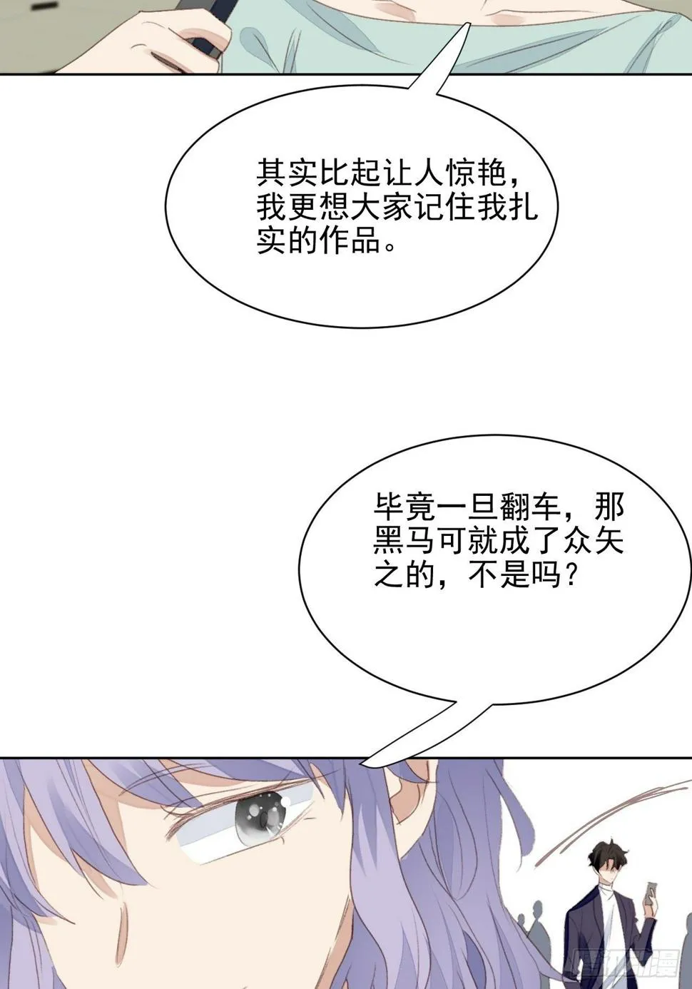第49话 情感危机 第5页