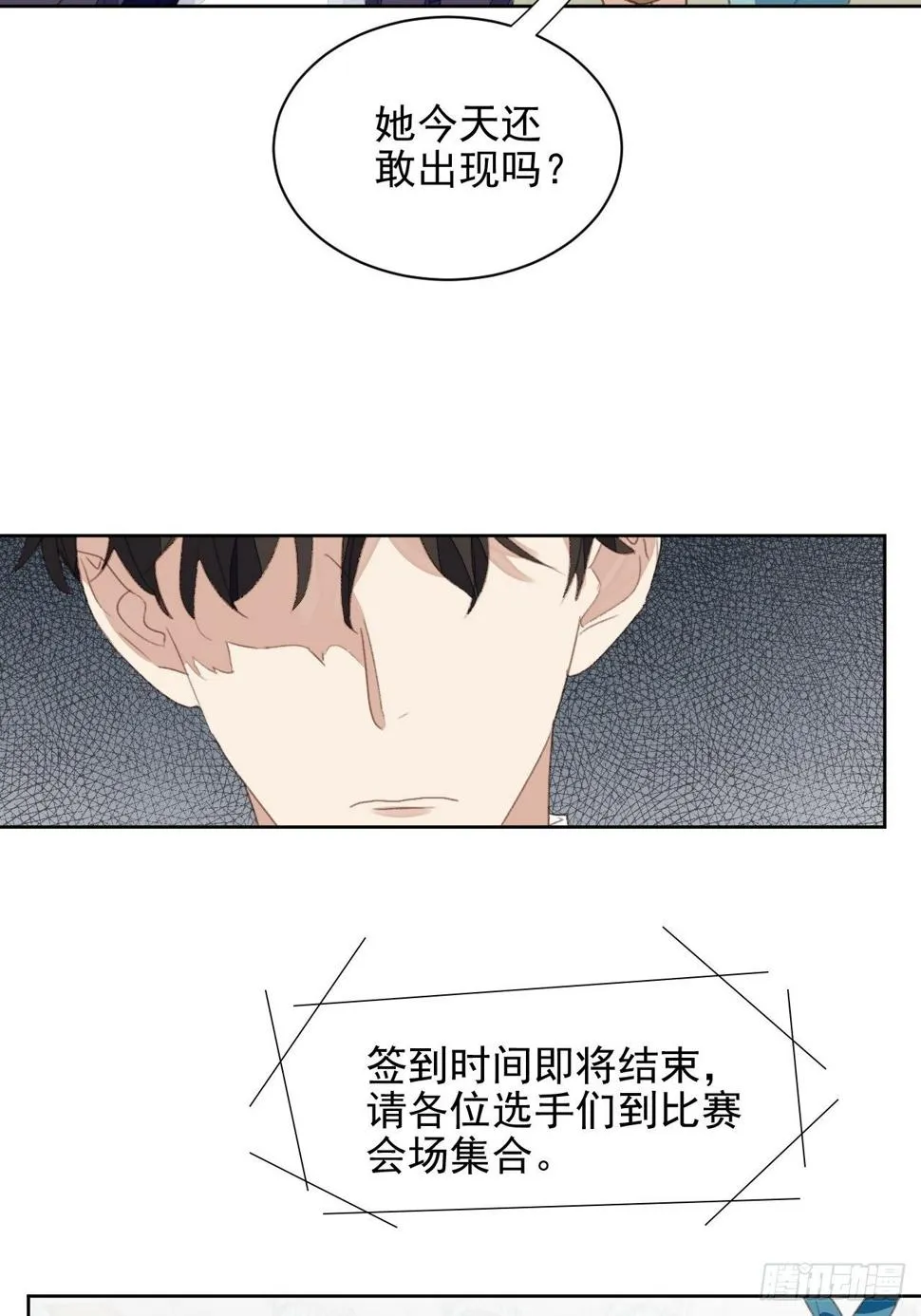 第49话 情感危机 第8页