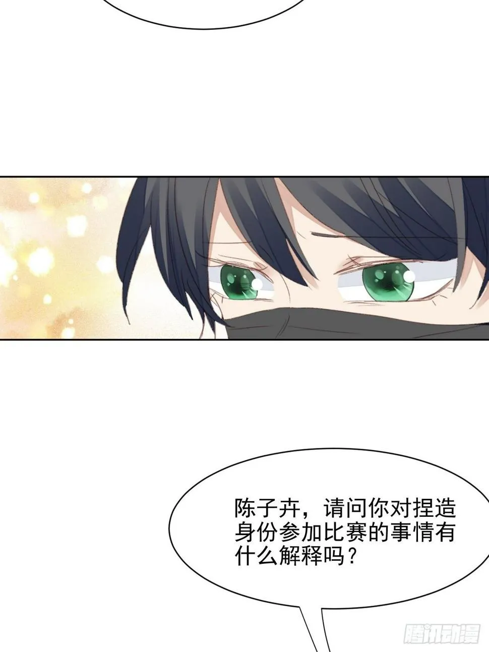 第49话 情感危机 第17页