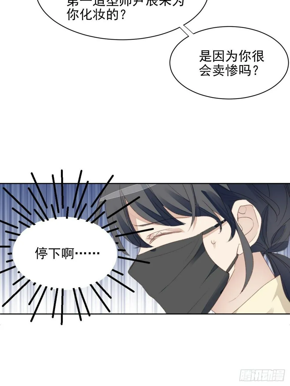第49话 情感危机 第20页