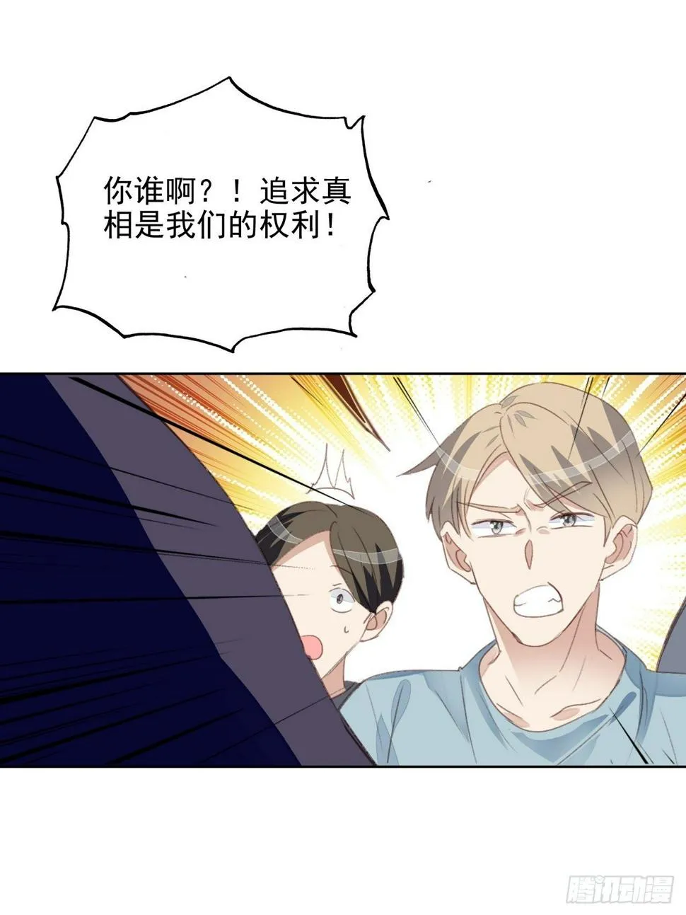 第49话 情感危机 第22页