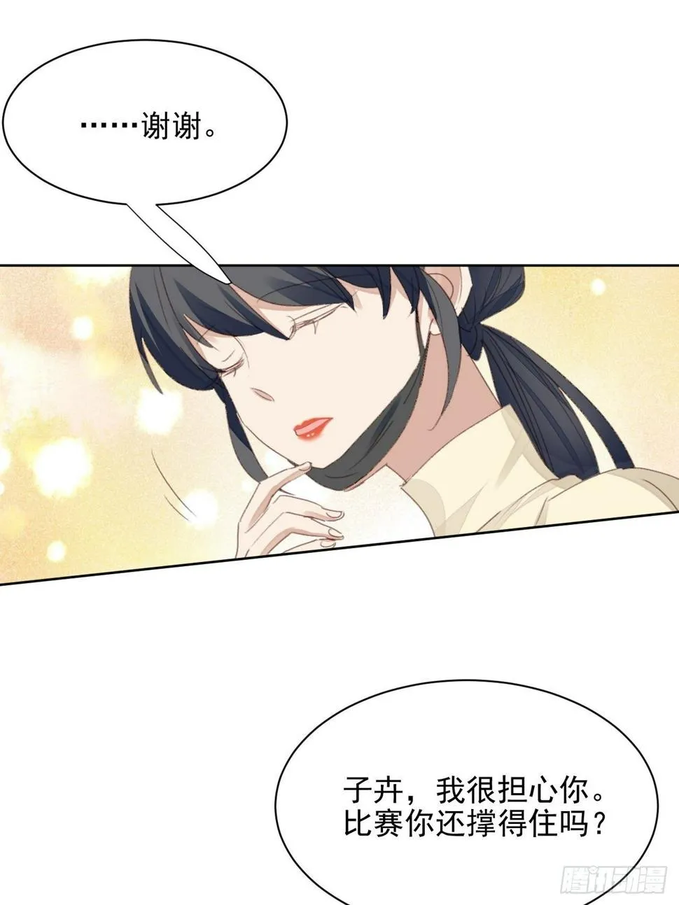 第49话 情感危机 第27页