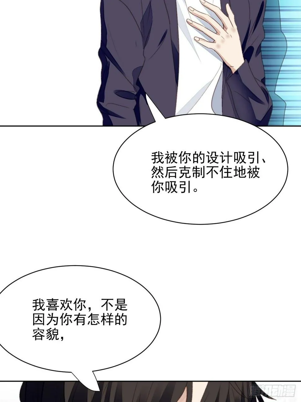 第49话 情感危机 第33页