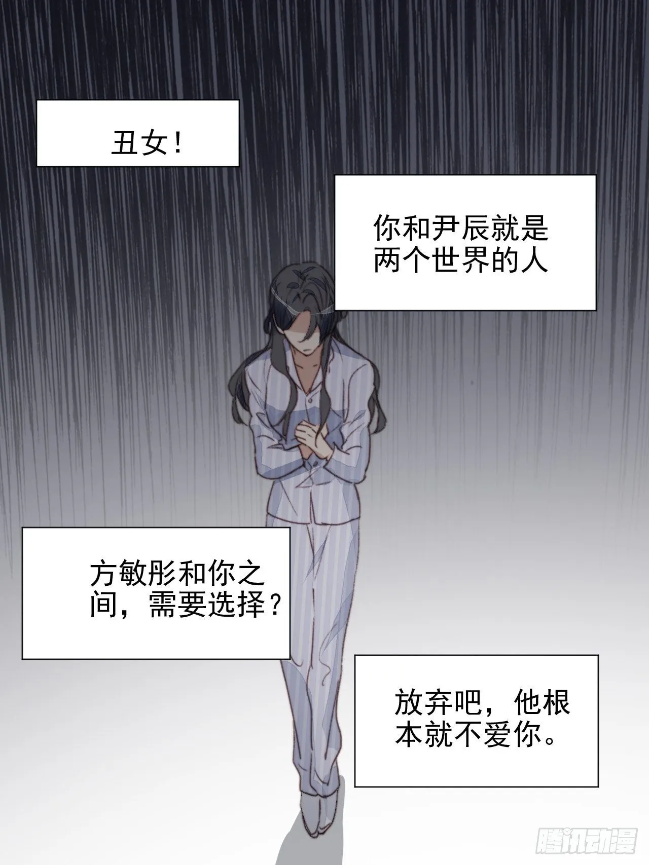 第48话感情危机 第7页