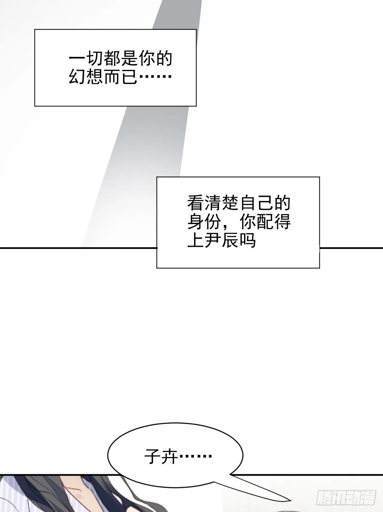 第48话感情危机 第8页