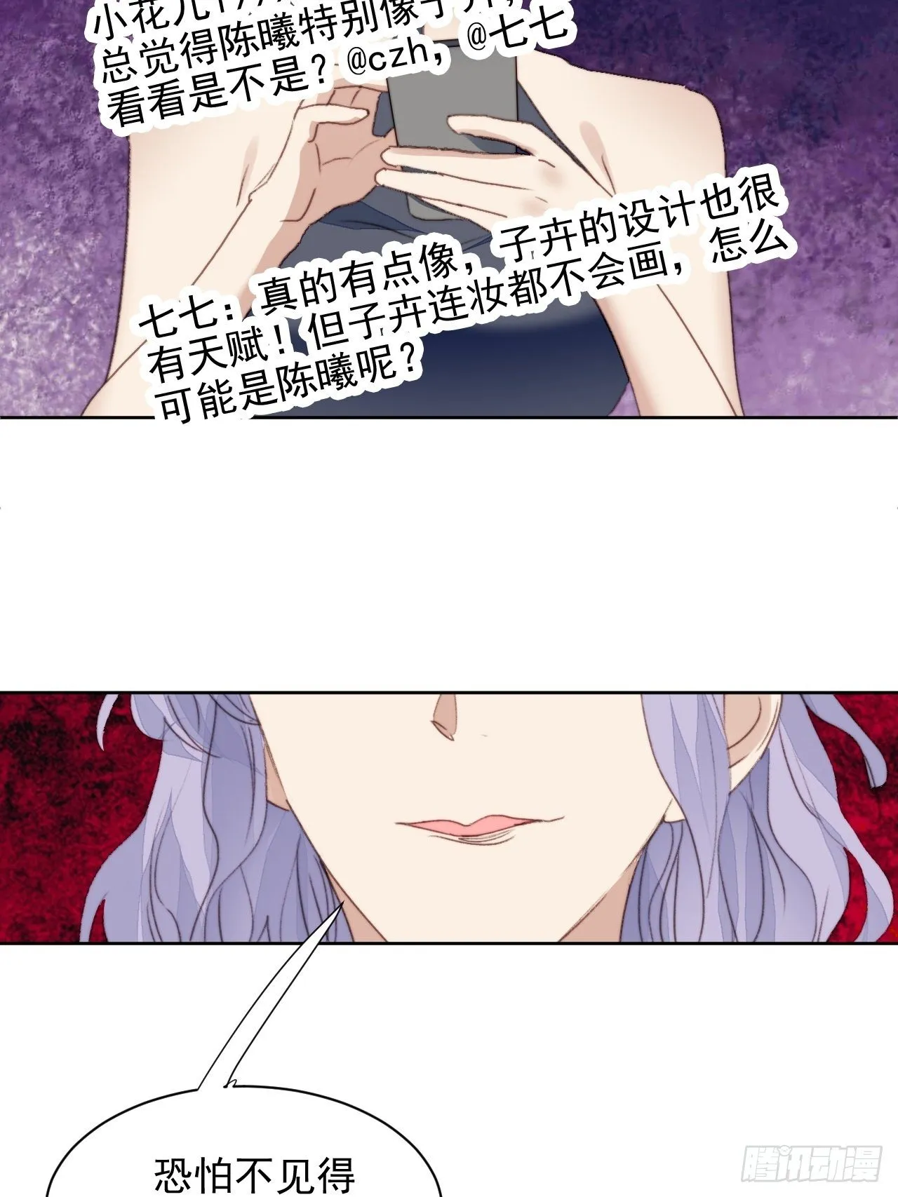 第48话感情危机 第21页