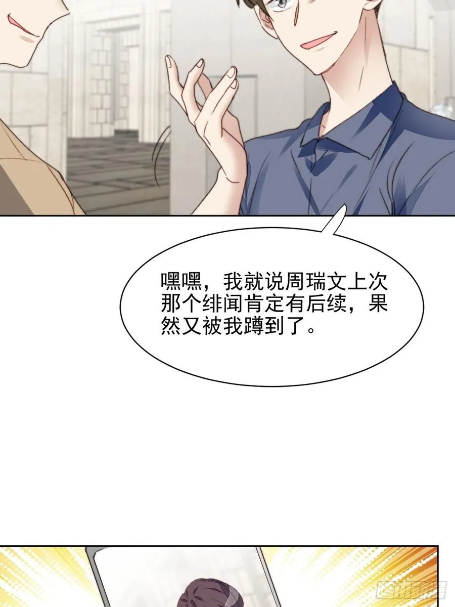 第47话 他的初恋 第8页