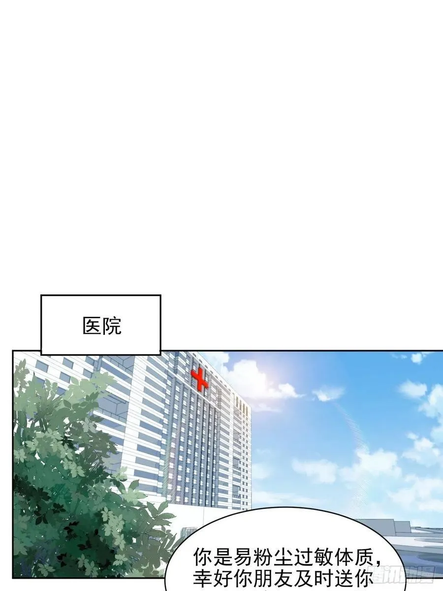 第47话 他的初恋 第21页