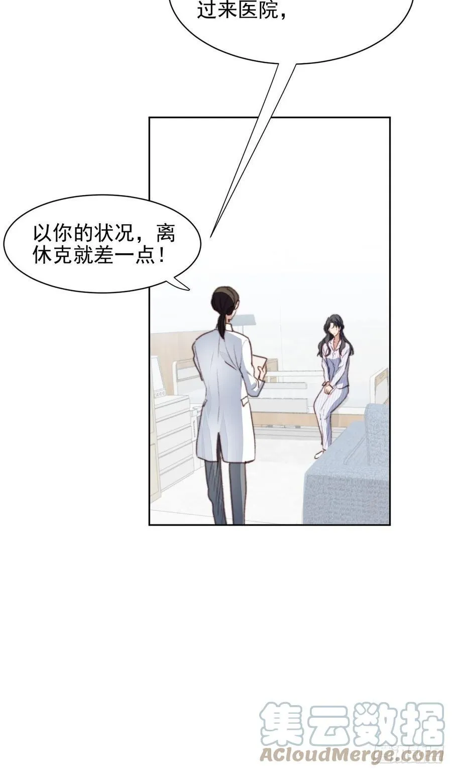 第47话 他的初恋 第22页