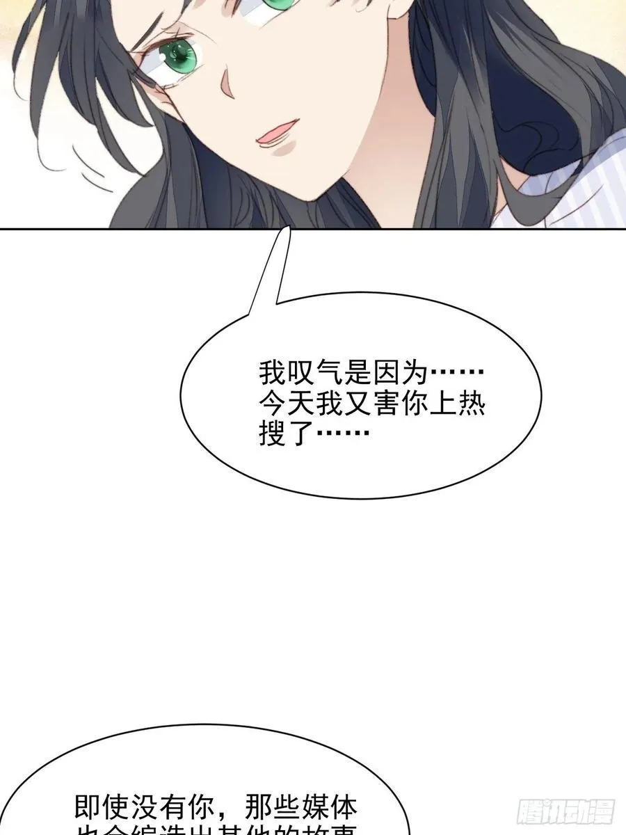 第47话 他的初恋 第26页
