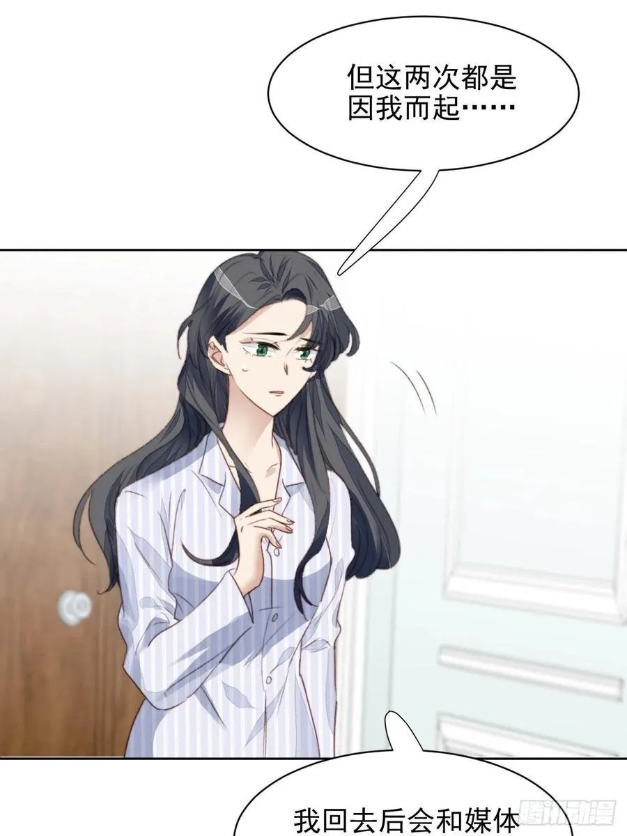 第47话 他的初恋 第29页