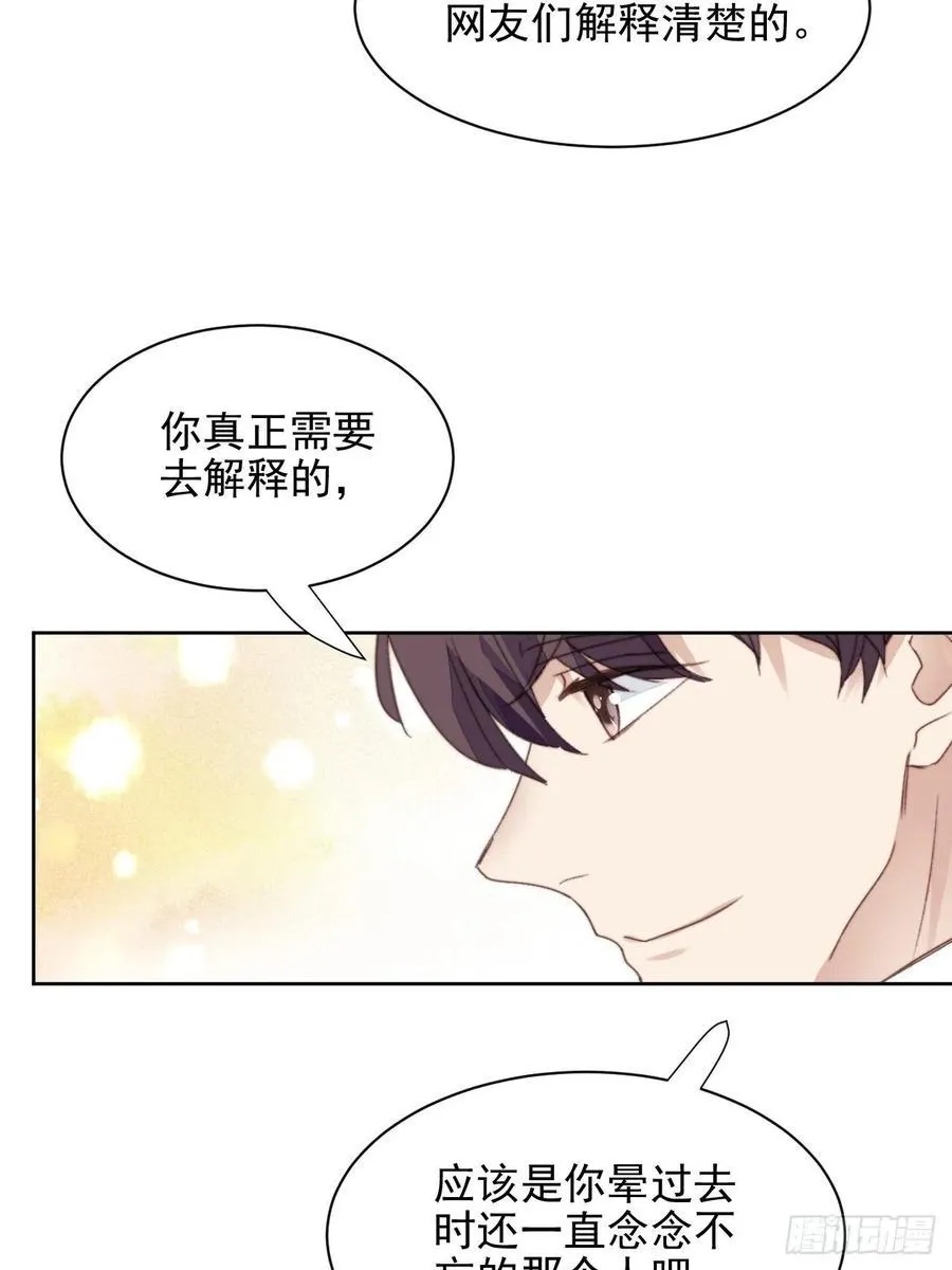 第47话 他的初恋 第30页