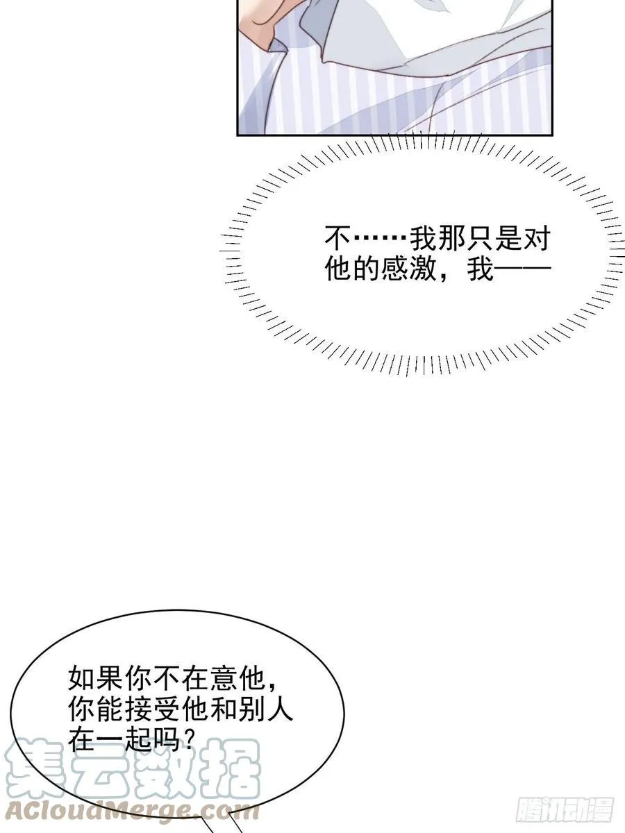 第47话 他的初恋 第37页
