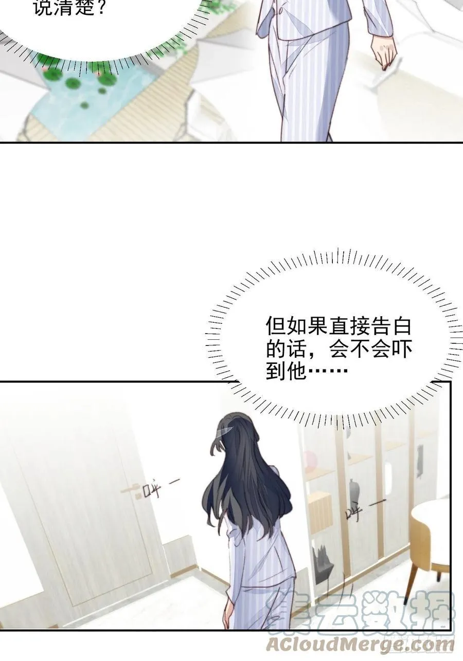 第47话 他的初恋 第46页
