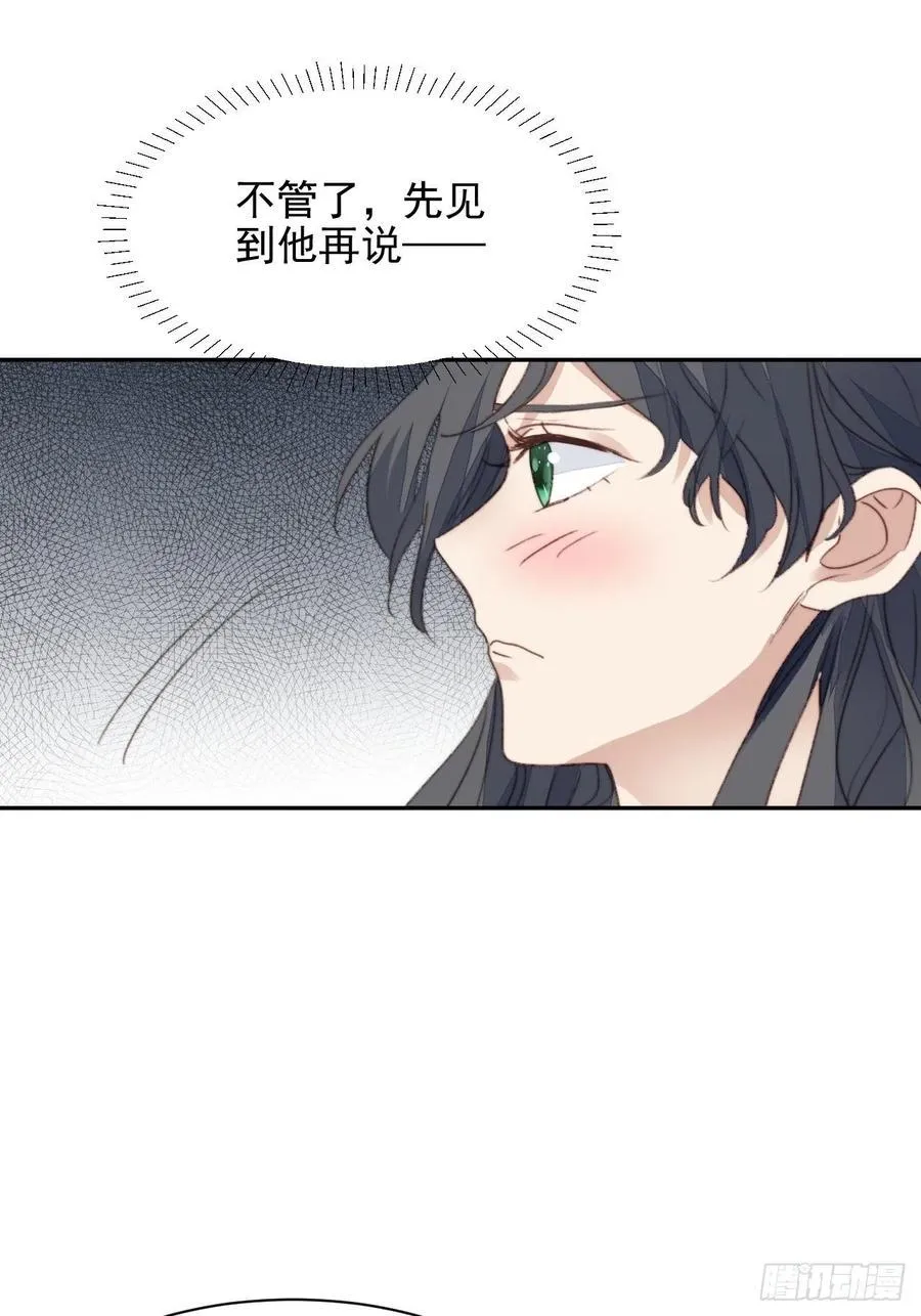 第47话 他的初恋 第47页