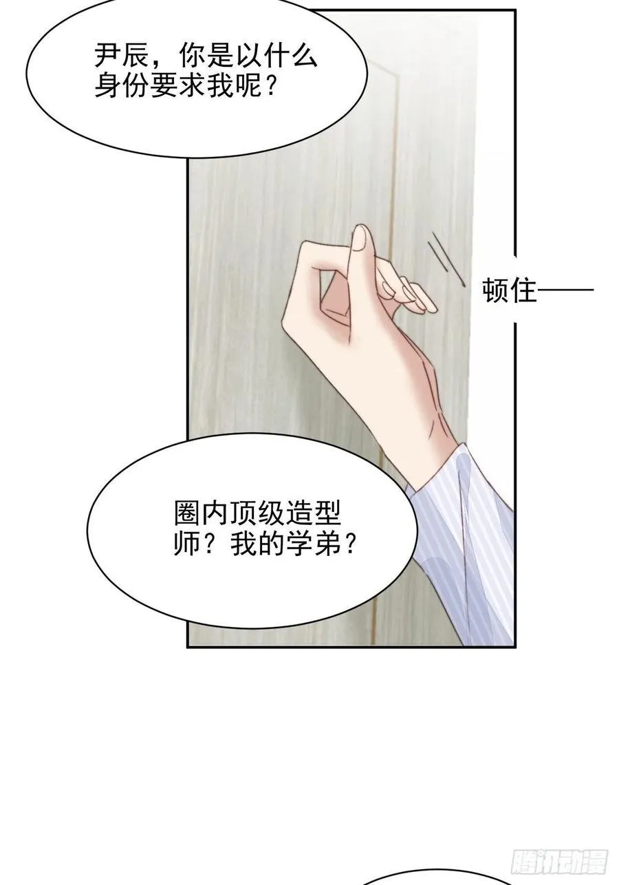 第47话 他的初恋 第48页