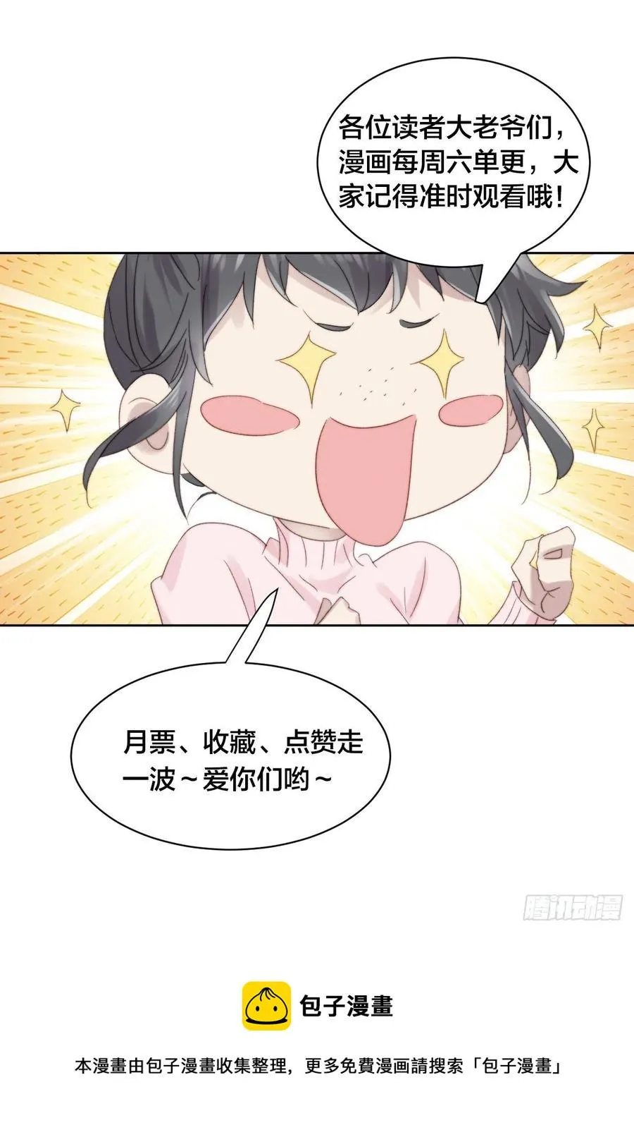 第47话 他的初恋 第53页