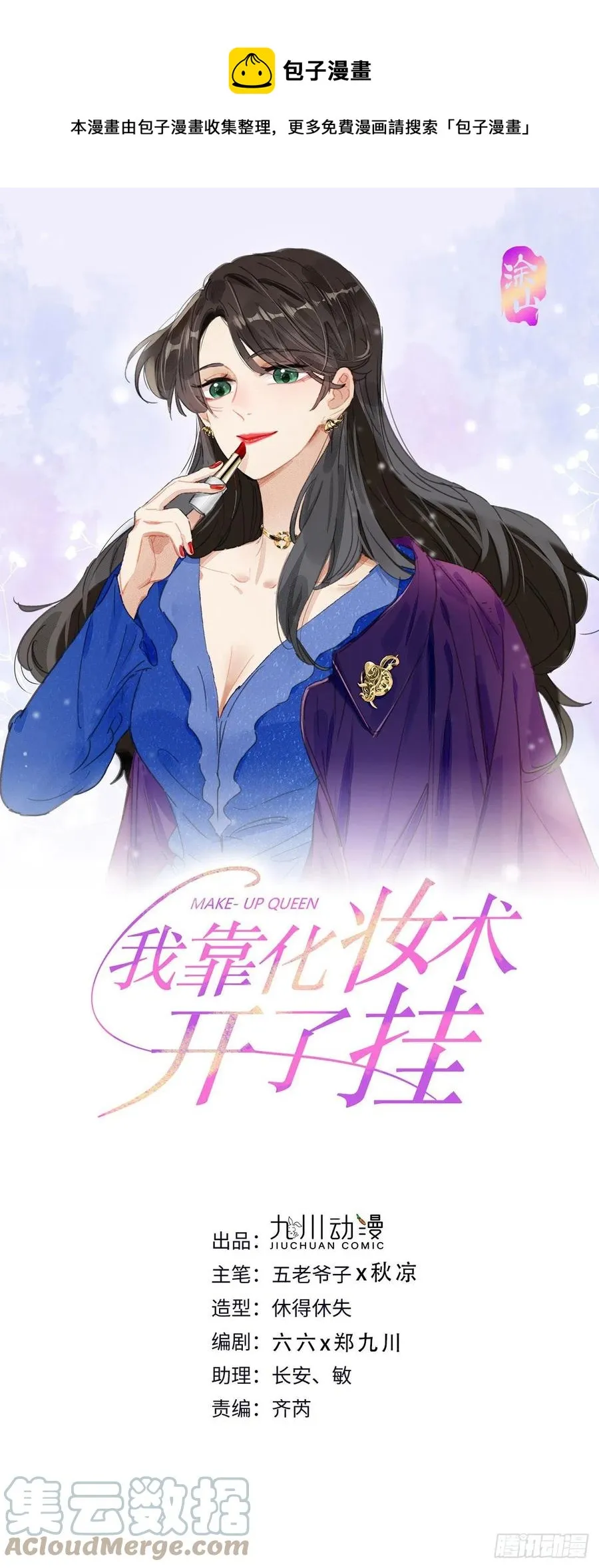 第46话 被陷害了 第1页