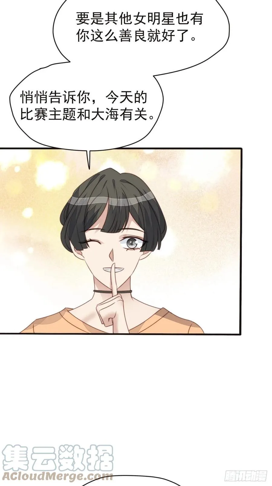 第46话 被陷害了 第3页