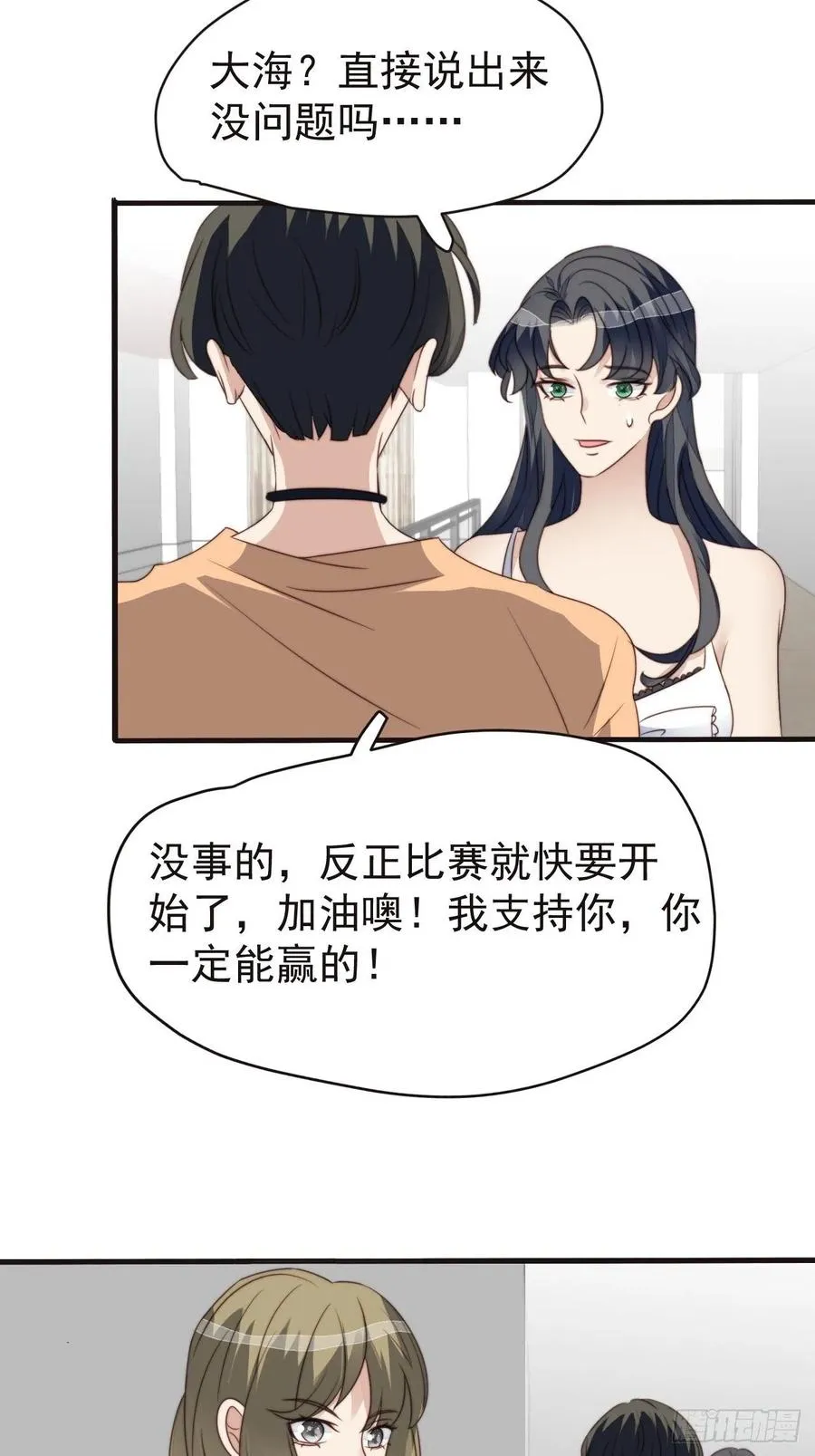 第46话 被陷害了 第4页