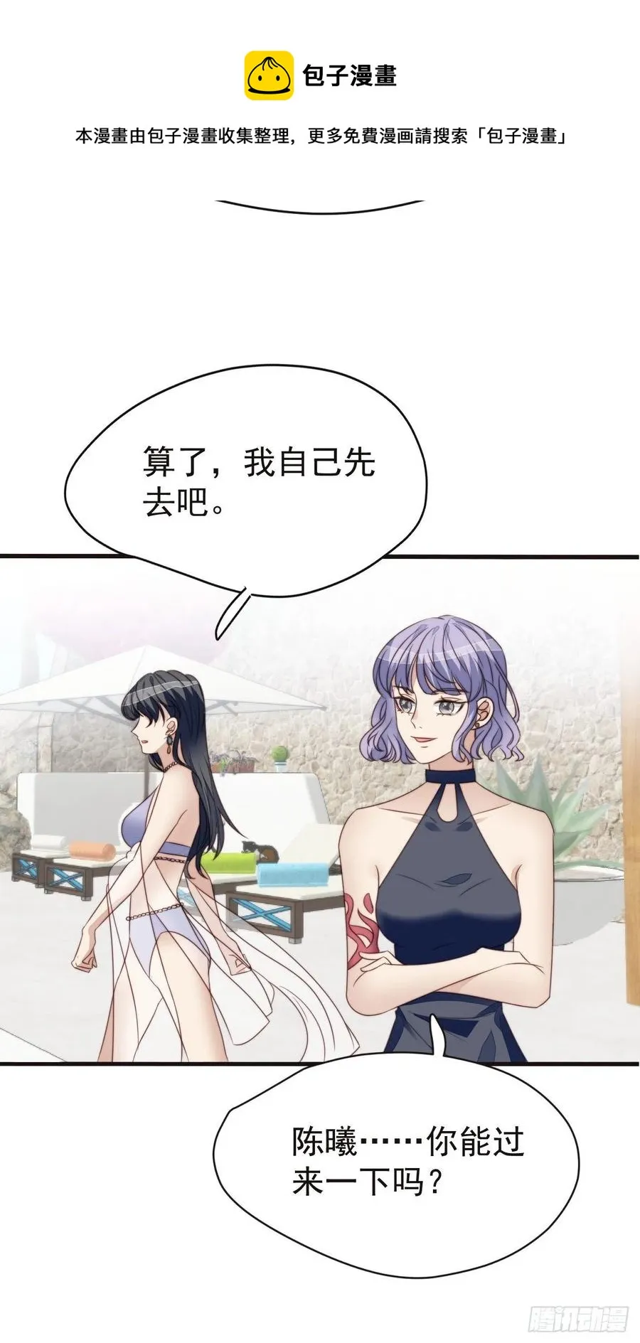 第46话 被陷害了 第10页