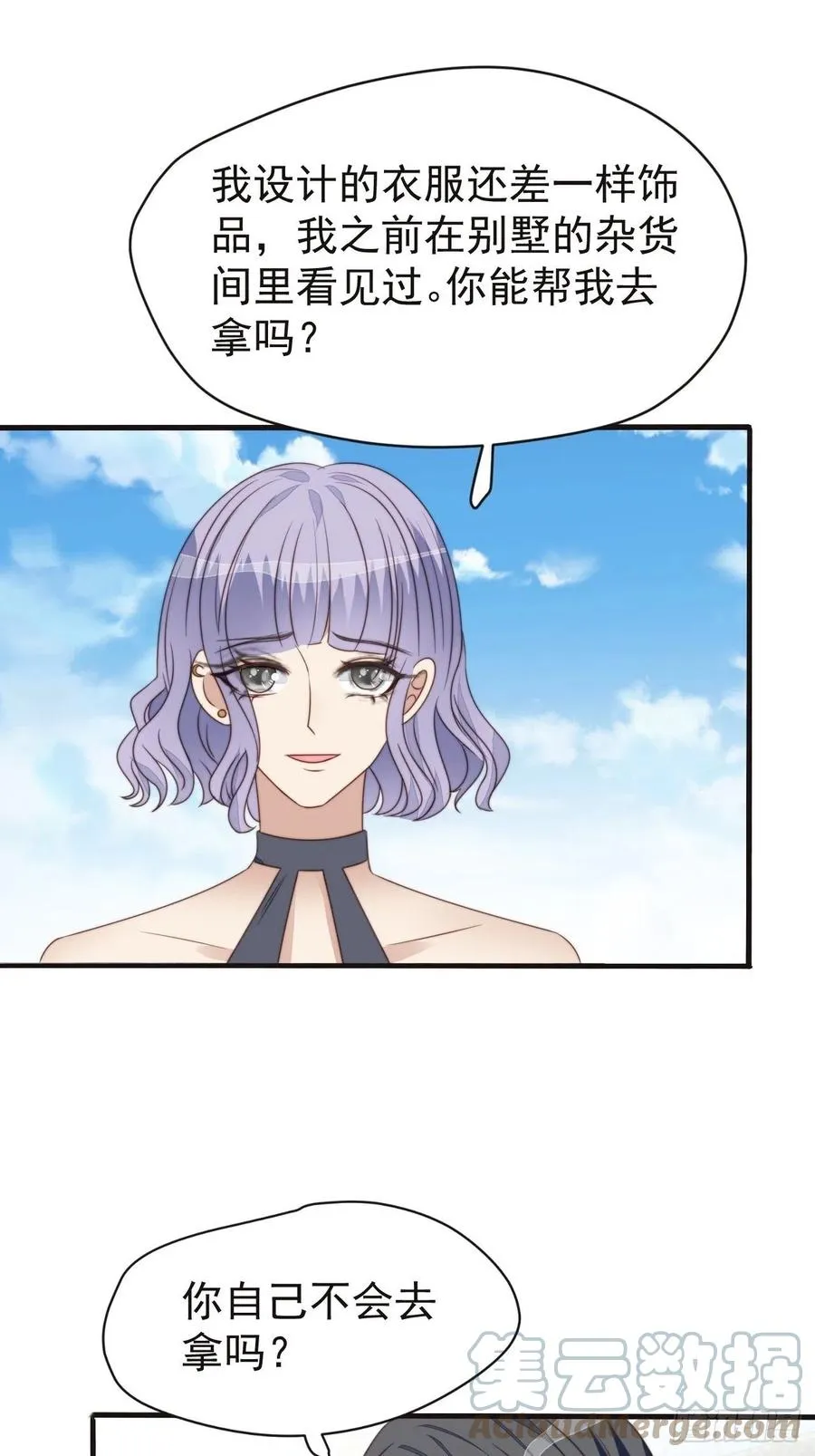第46话 被陷害了 第11页