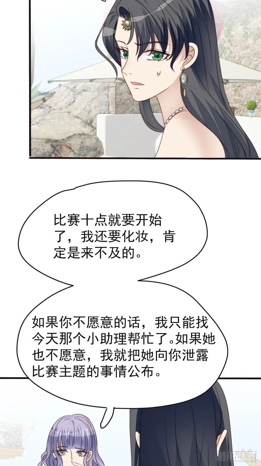 第46话 被陷害了 第12页