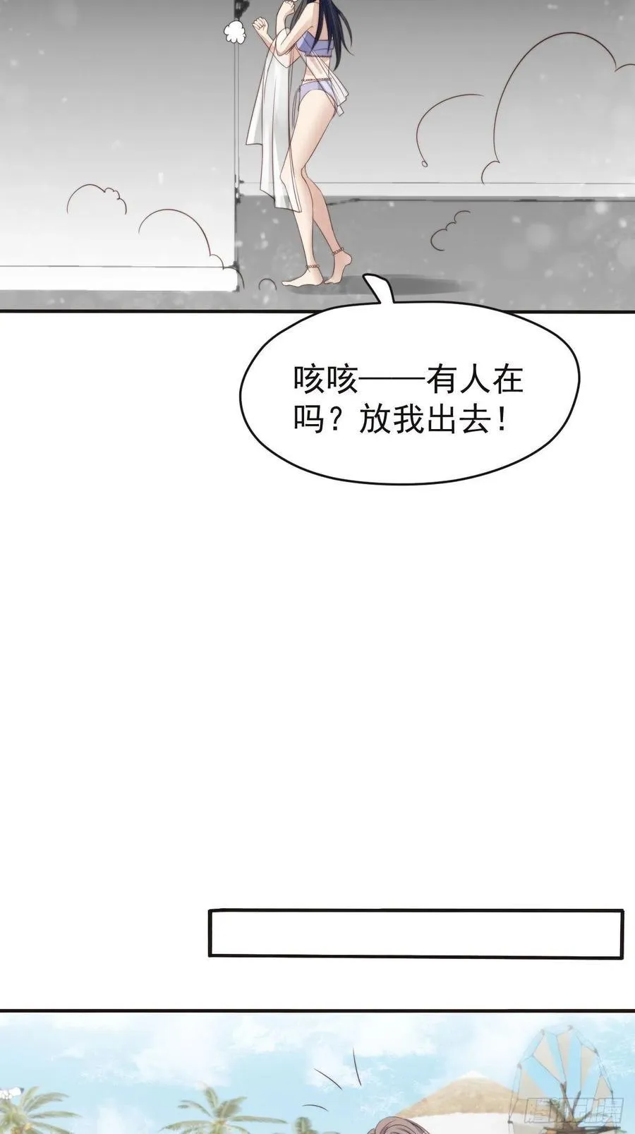 第46话 被陷害了 第20页