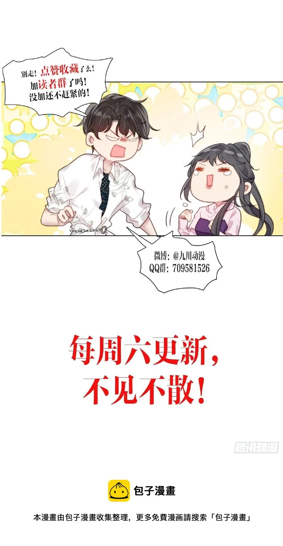 第46话 被陷害了 第32页