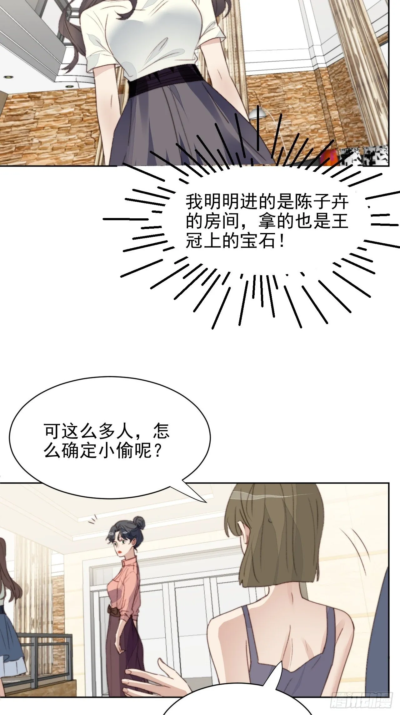 第43话 真相只有一个 第4页
