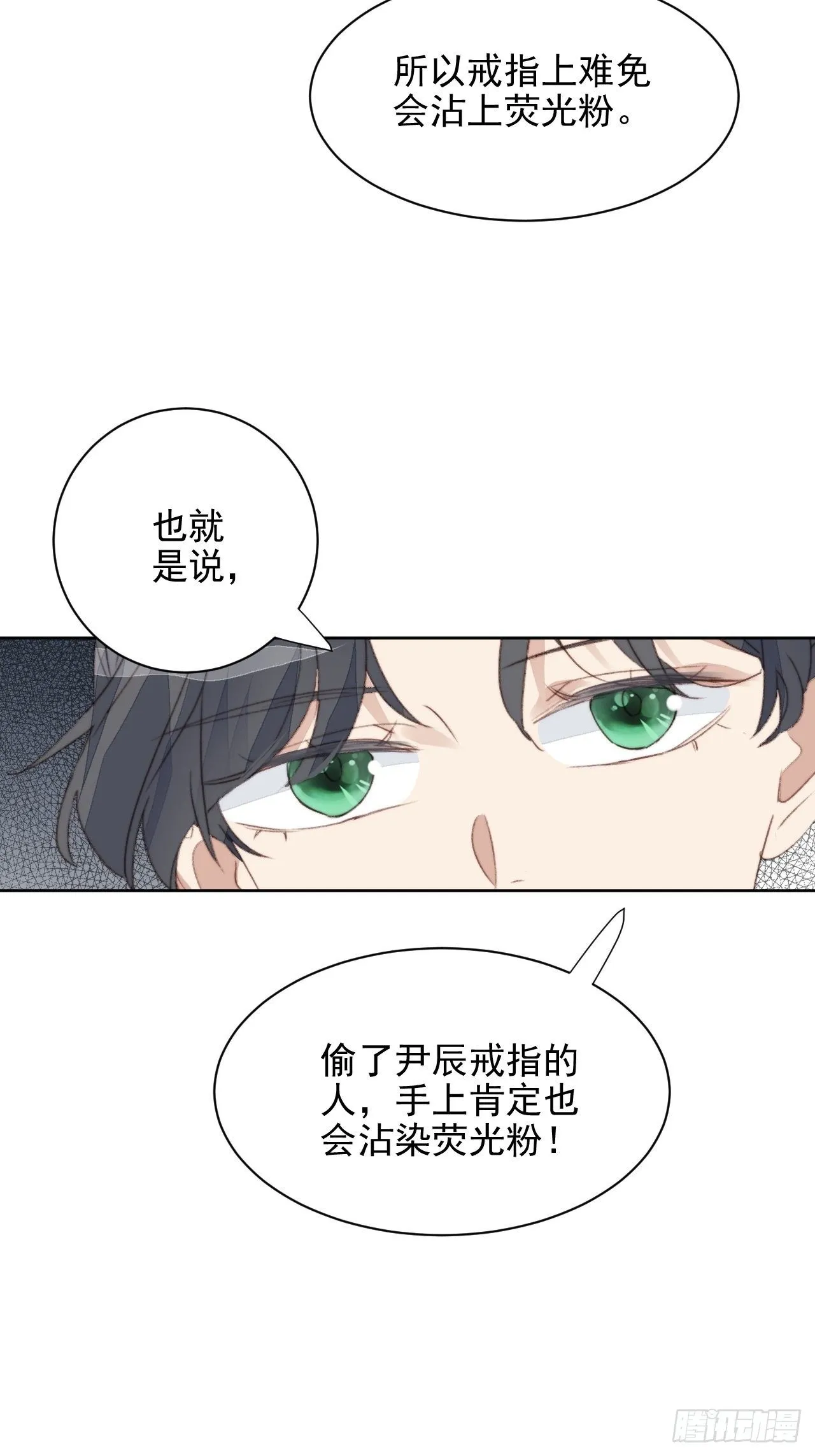 第43话 真相只有一个 第6页