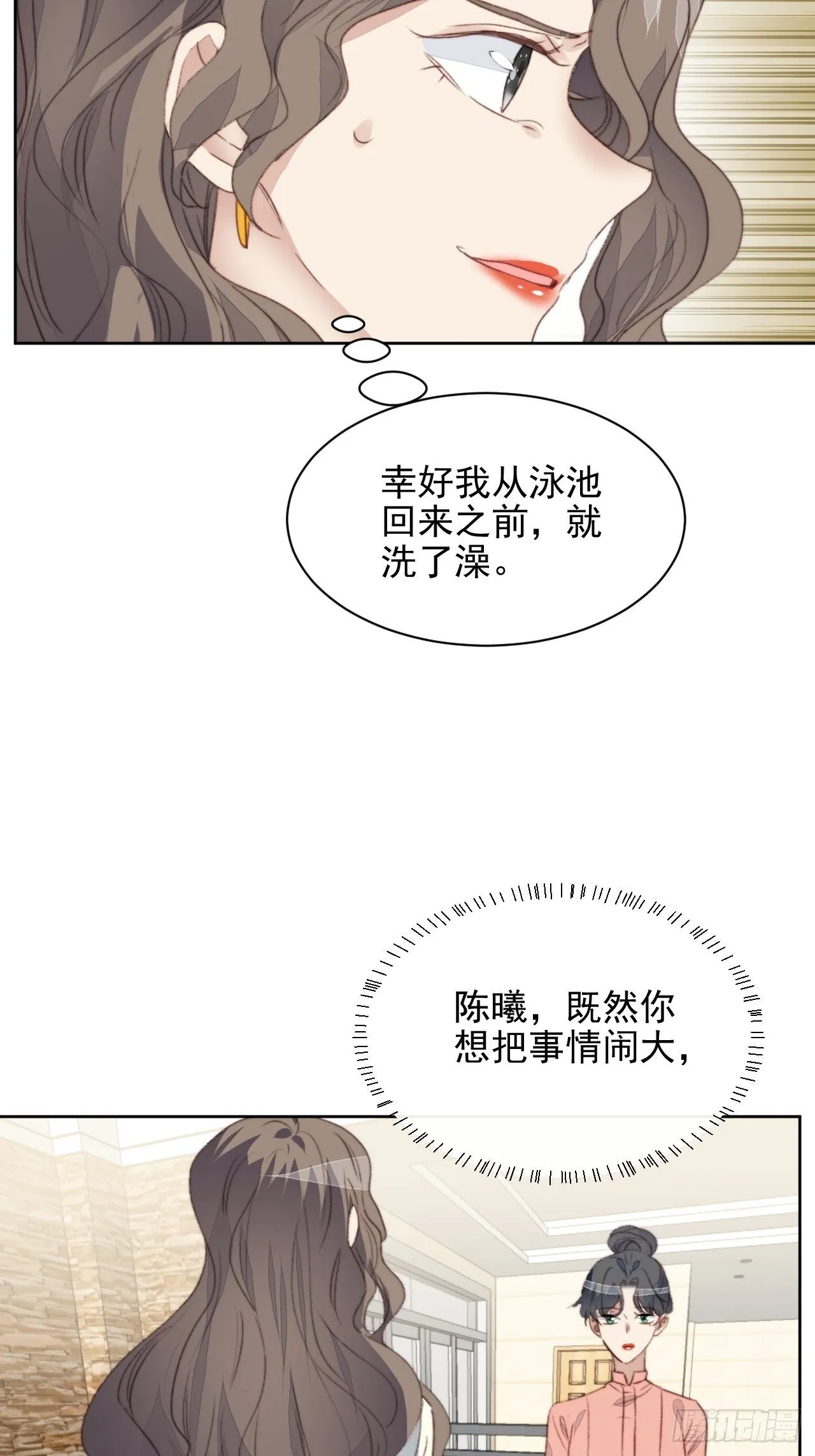 第43话 真相只有一个 第9页