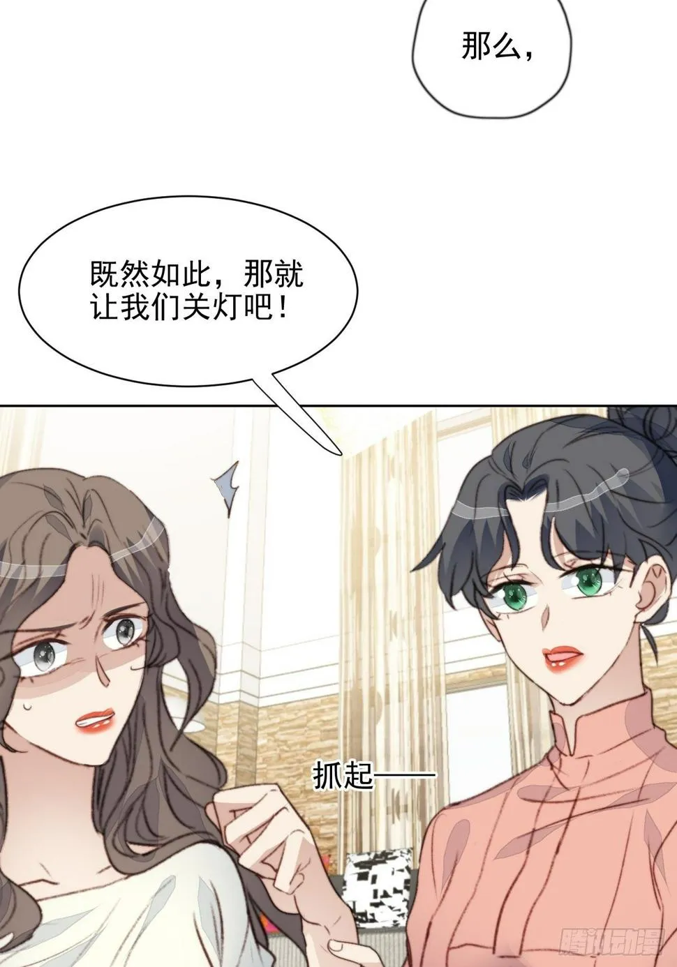 第43话 真相只有一个 第16页