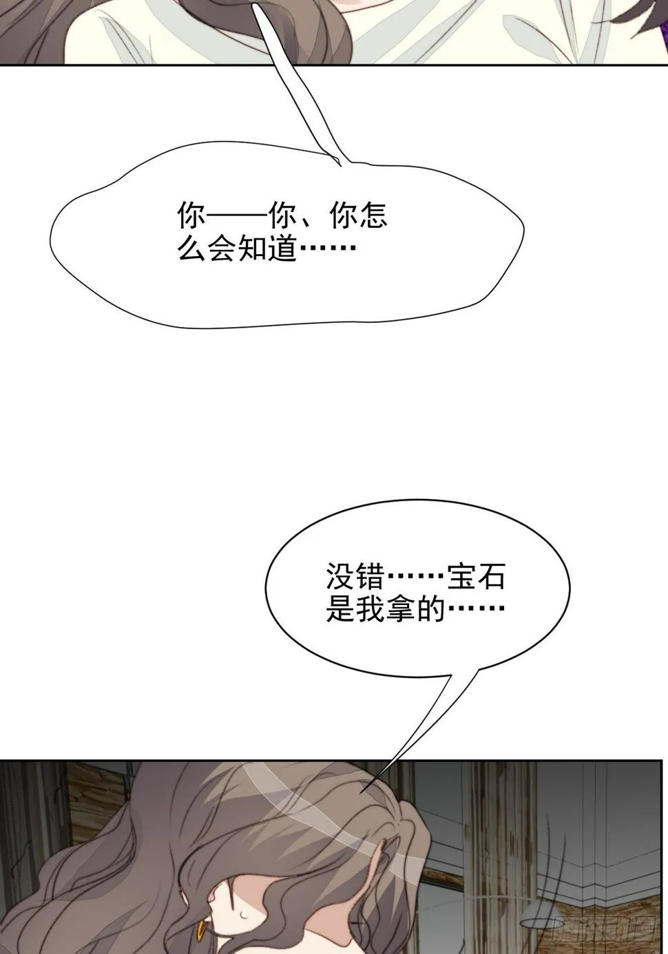 第43话 真相只有一个 第29页